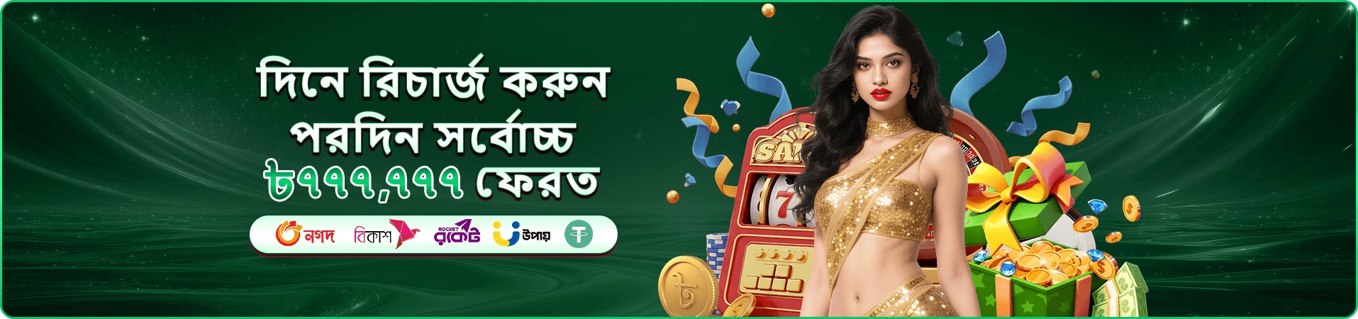 টেবিল গেমের উজ্জ্বল আলো ও সাজসজ্জা